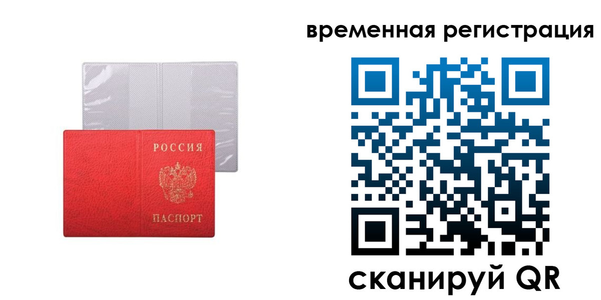 временная регистрация 2025 в Красновишерске