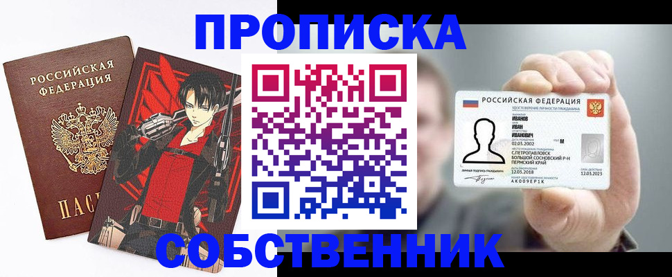 прописка в квартире в Красновишерске