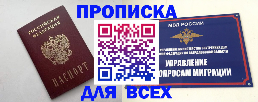 прописка 2025 в Красновишерске